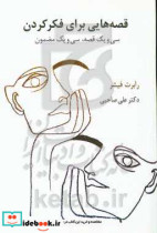 قیمت و خرید کتاب قصه هایی برای فکر کردن | ایده بوک