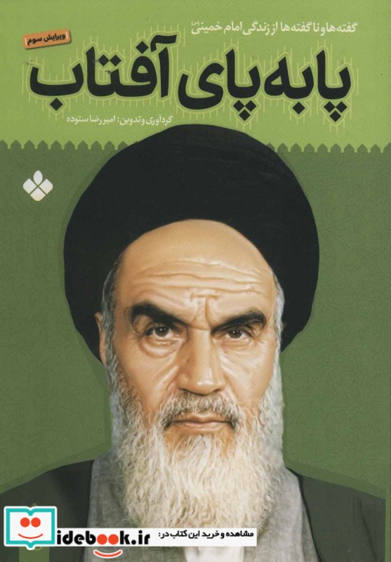 کتاب پا به پای آفتاب 5