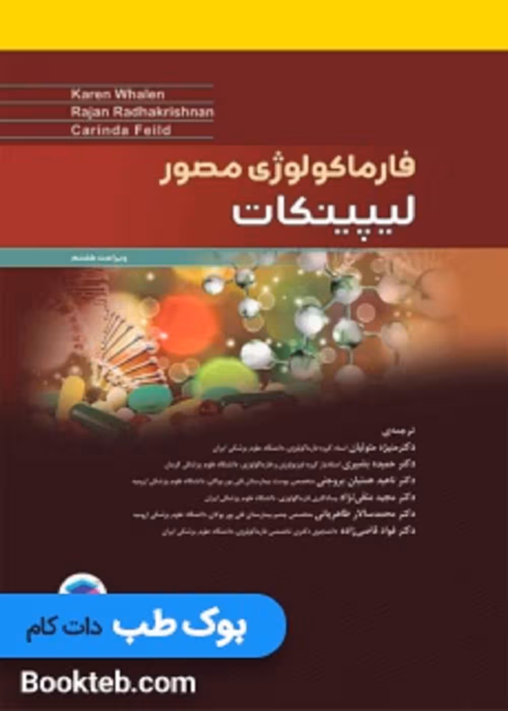 فارماکولوژی مصور لیپینکات 2018