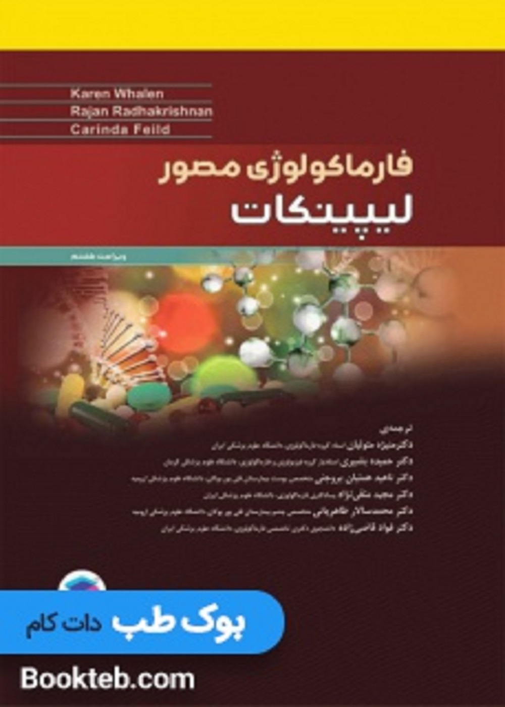 فارماکولوژی مصور لیپینکات 2018