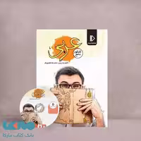 بسته معلم خصوصی عربی کنکور پرش