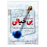 کتاب هنر ظریف بی خیالی اثر مارک منسون نشر کلید آموزش