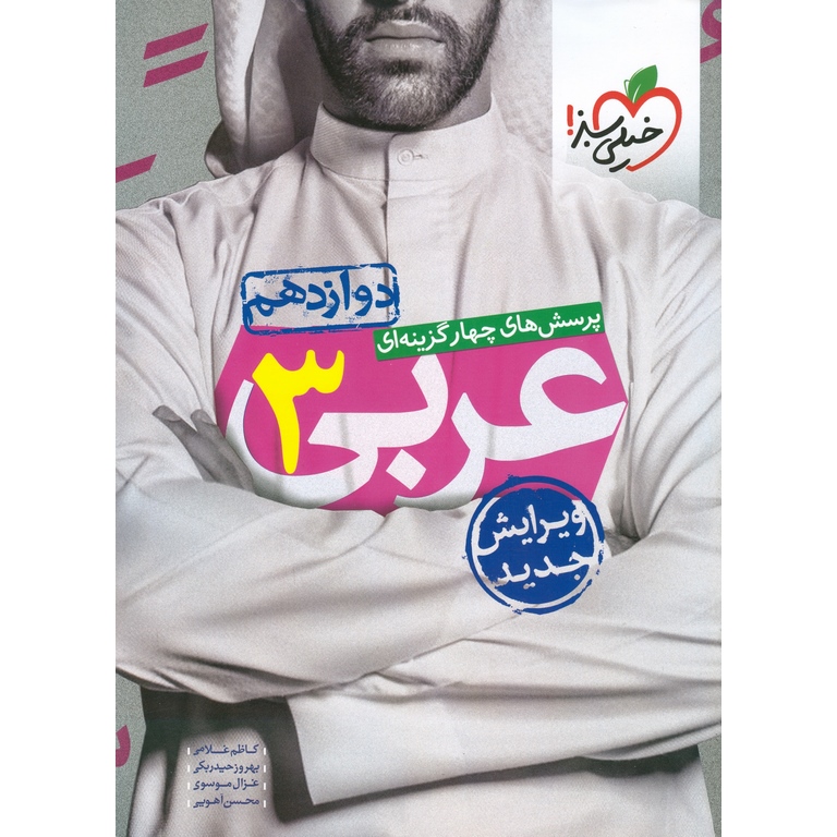 عربی دوازدهم تست خیلی سبز