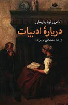 درباره ادبیات | مرکز فرهنگی آبی