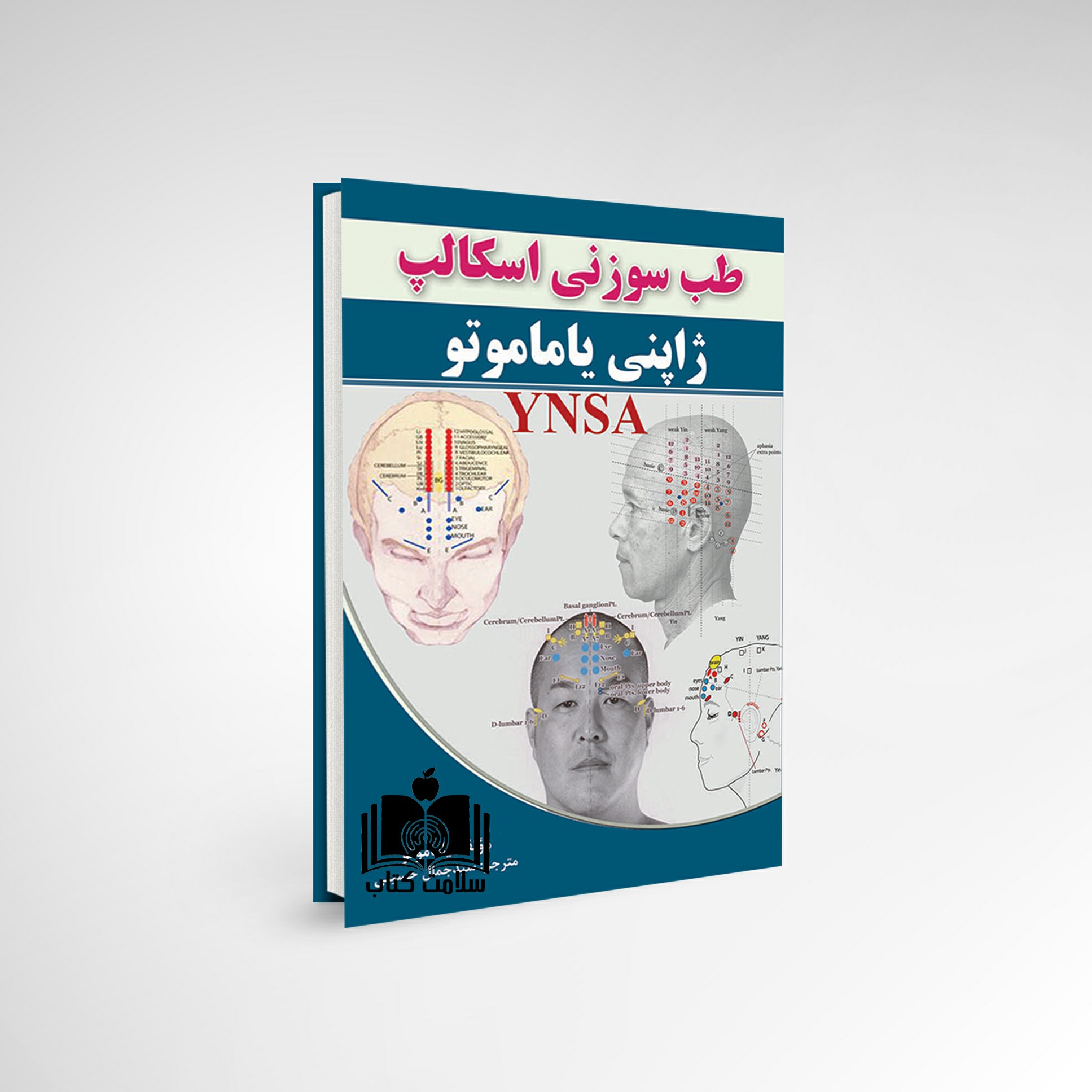 کتاب طب سوزنی اسکالپ ژاپنی یاماموتو نشر آوای ابتکار