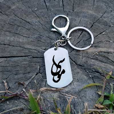 جاکلیدی ترمه ۱ مدل موسی کد Sam 1873