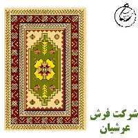 نخ و نقشه فرش دستبافت عرشیان کد 10006