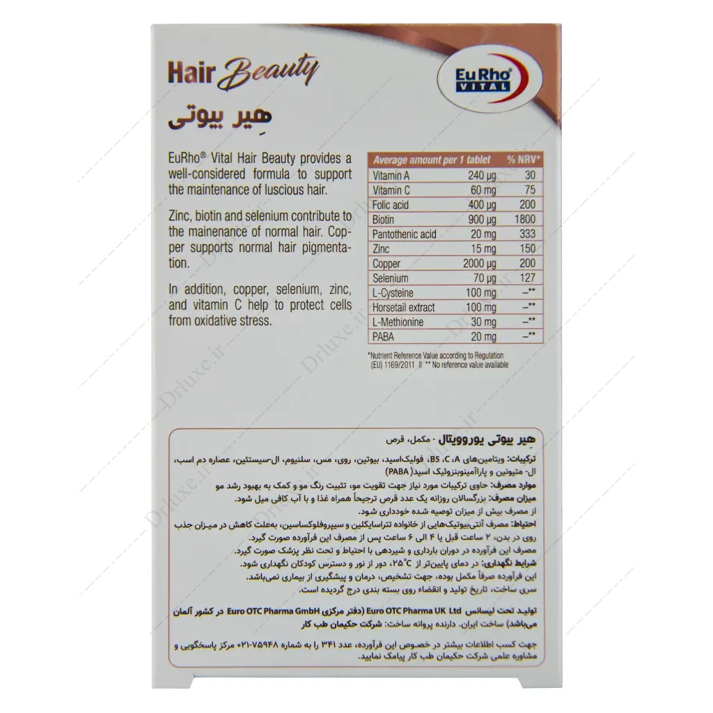 قرص هیر بیوتی یورو ویتال، هیر بیوتی یوروویتال