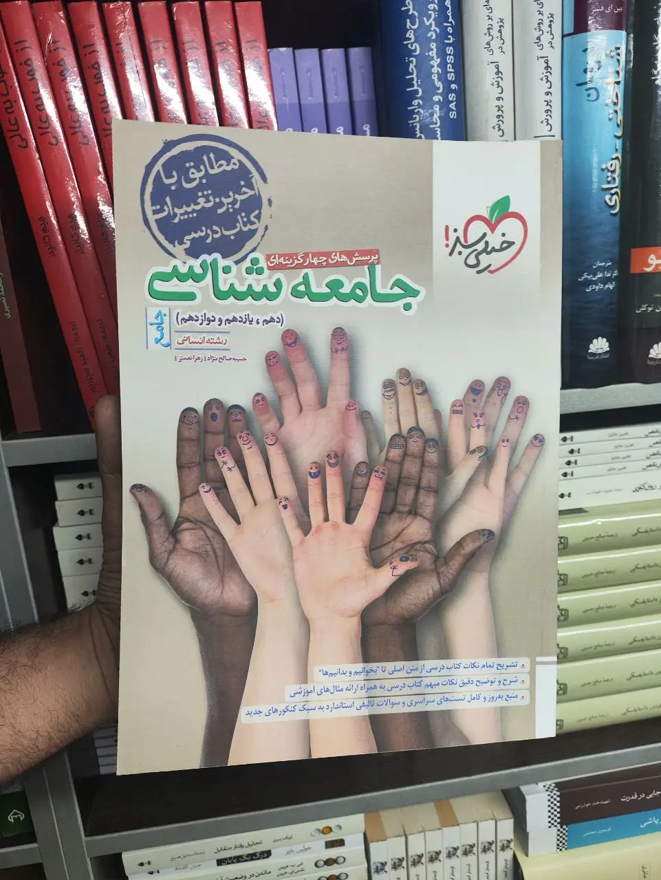 پرسش های چهار گزینه ای جامع جامعه شناسی خیلی سبز - بانک کتاب ماندگار-قیمت-خرید-کتاب-کمک-درسی-کنکور-دانشگاهی