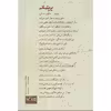 کتاب پریشانی اثر شهره وکیلی نشر شادان