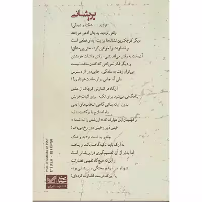 کتاب پریشانی اثر شهره وکیلی نشر شادان