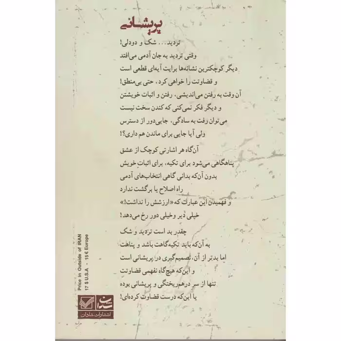 کتاب پریشانی اثر شهره وکیلی نشر شادان