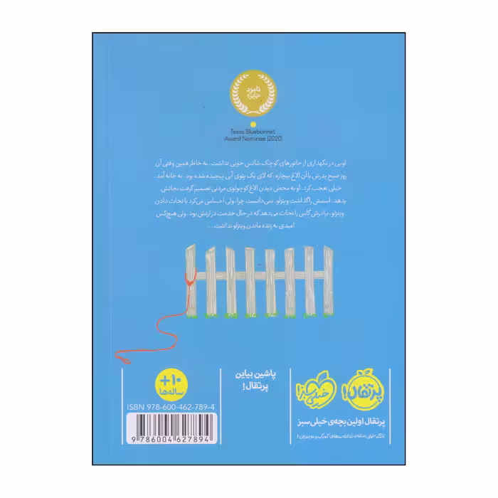 کتاب نجات الاغ کوچولو اثر شارون کریچ انتشارات پرتقال