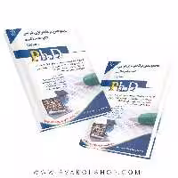 کتاب جامع دکتری مجموعه برنامه ریزی درسی آراه جلد اول