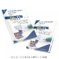 کتاب جامع دکتری مجموعه برنامه ریزی درسی آراه جلد اول