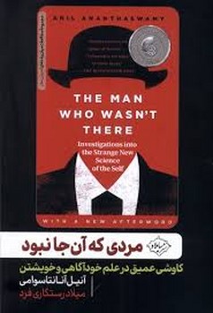 مردی که آن جا نبود | مرکز فرهنگی آبی