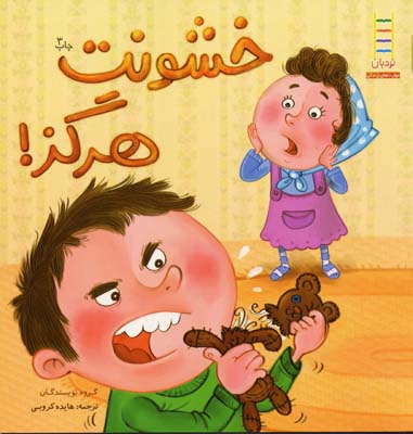 خشونت هرگز!