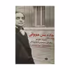 کتاب جاده سن جووانی اثر ایتالو کالوینو انتشارات نگاه