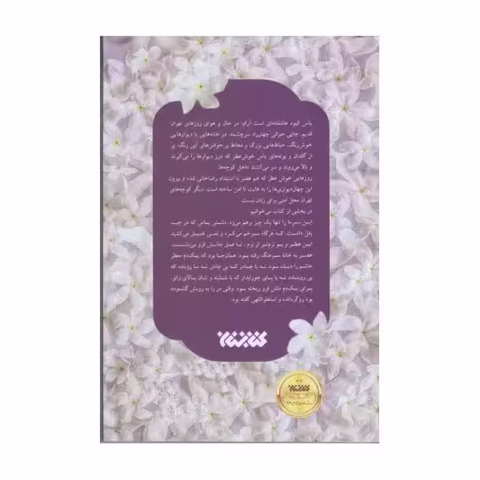 کتاب یاس کبود اثر راضیه تجار انتشارات کتابستان معرفت