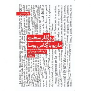روزگار سخت | مرکز فرهنگی آبی