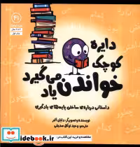 قیمت و خرید کتاب دایره کوچک 41 خواندن یاد می گیرد آب | ایده بوک