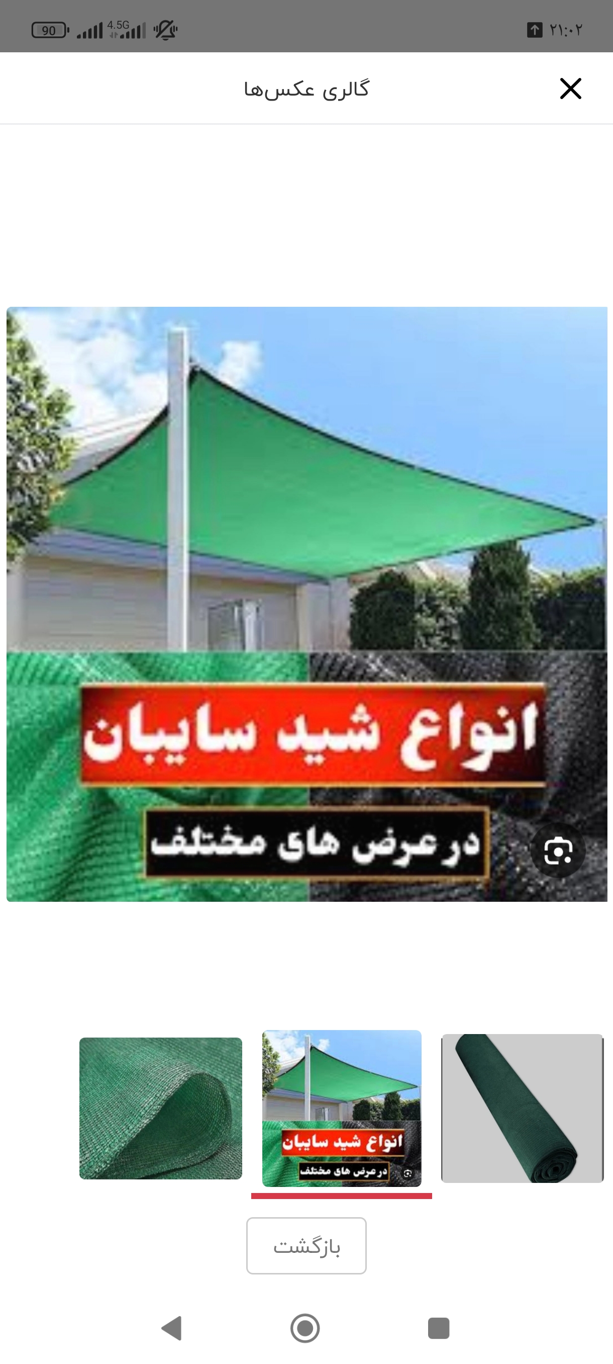 تور شید سایبان 80 درصد ابعاد (5 در 6)دور دوزی با نوار و حلقه دار