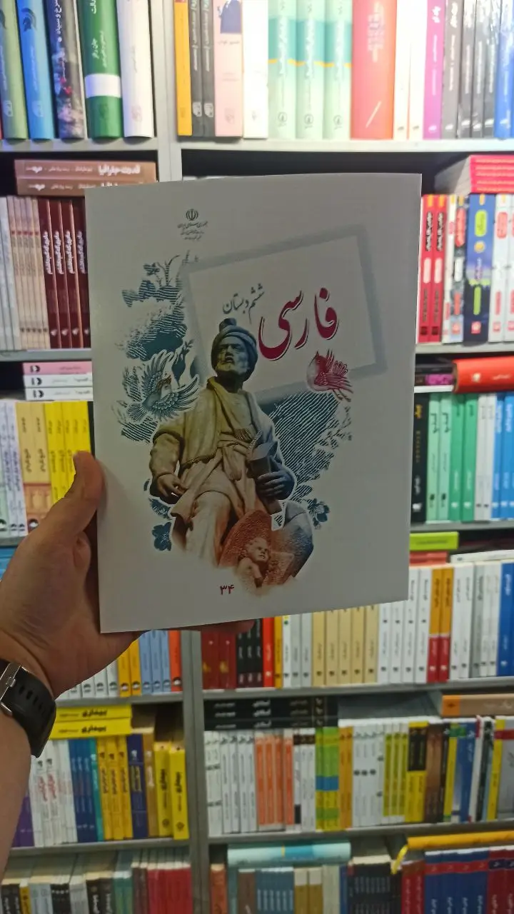 کتاب درسی فارسی ششم دبستان - بانک کتاب ماندگار-قیمت-خرید-کتاب-کمک-درسی-کنکور-دانشگاهی