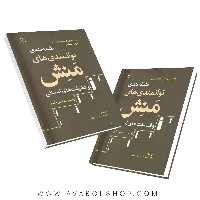 کتاب طبقه بندی توانمندی های منش و فضیلت های انسانی انتشارات رشد