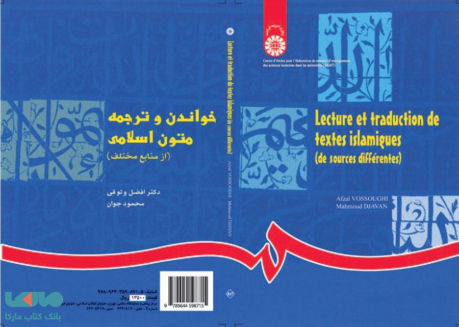 خواندن و ترجمه متون اسلامی(به زبان فرانسه) نشر سمت