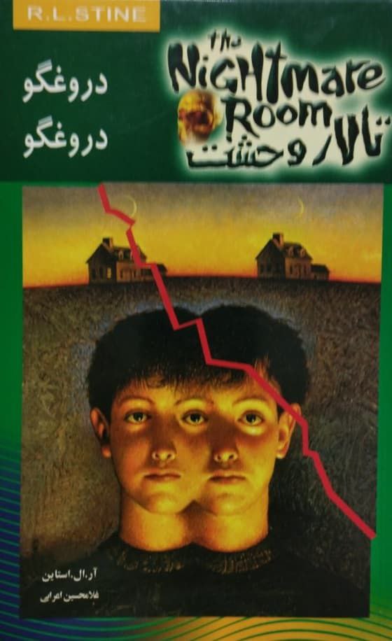 تالار وحشت 4 | دروغگو دروغگو