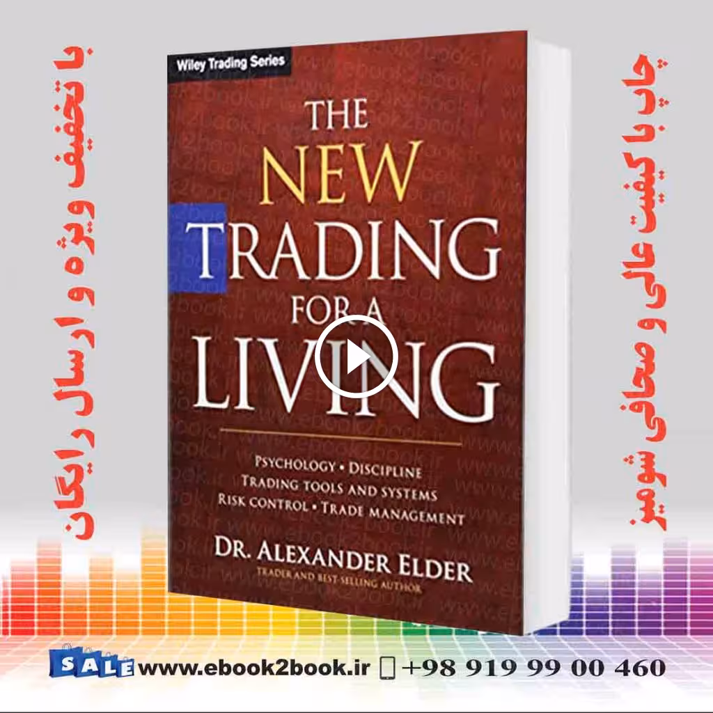 The New Trading for a Living | کتاب معاملات جدید برای زندگی الکساندر الدر