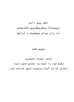 دانلود رایگان کتاب ده راز دست یابی به آرامش درون با فرمت pdf