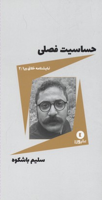 مصاحبه با تاریخ