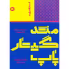کتاب متد گیتار پاپ گام و آکورد اثر وحید ماهری انتشارات پارت