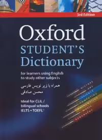 OXFORD STUDENTS DICTIONARY