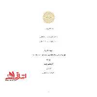 جزوه تاریخ تحلیلی اسلام از ظهور عباسیان تا سقوط بغداد - فروشگاه کتاب اشراق