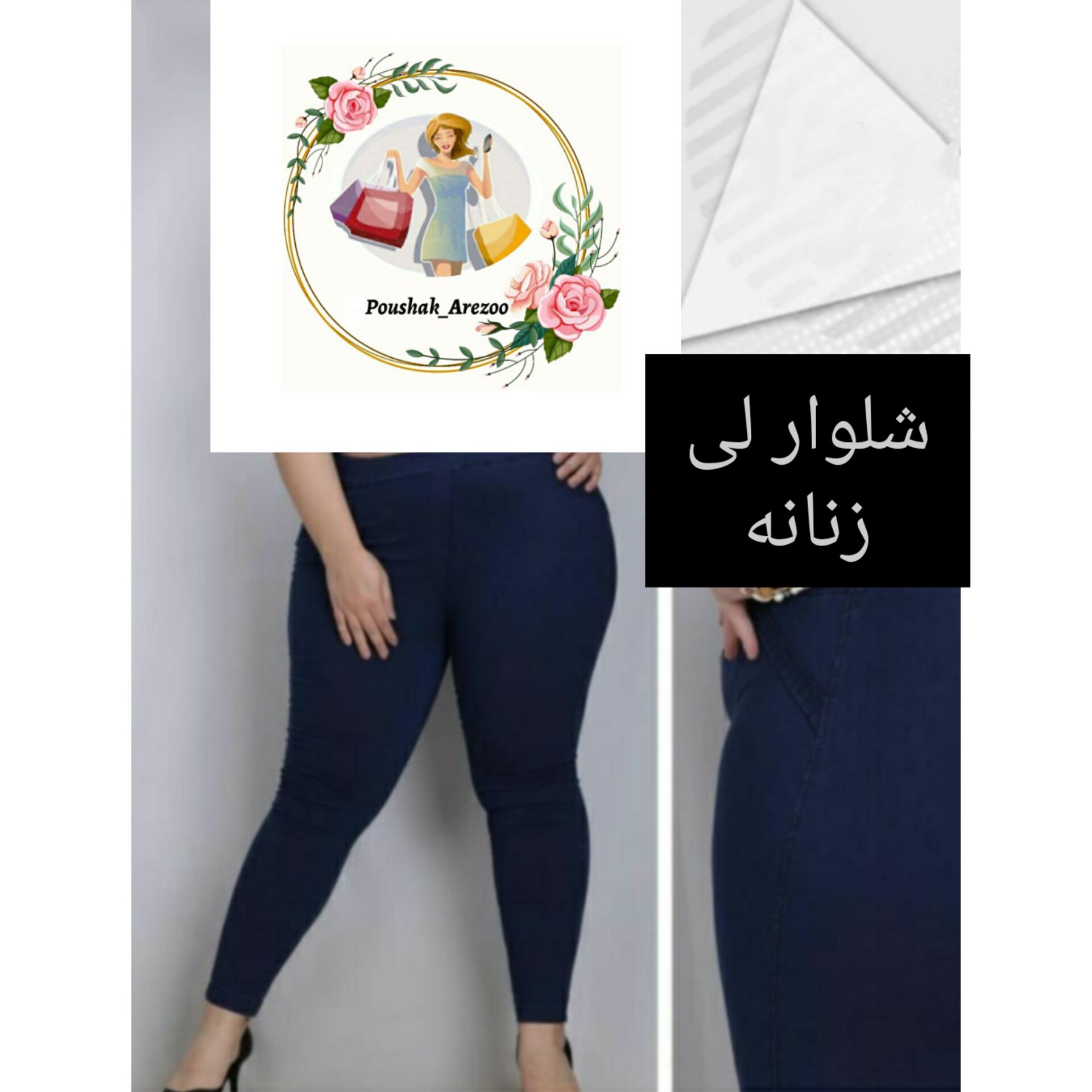 شلوار لی زنانه کمرکش .لی کشی .سایز 38 تا 48