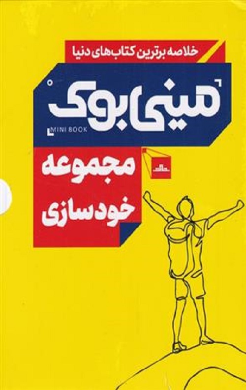 مینی بوک مجموعه خودسازی