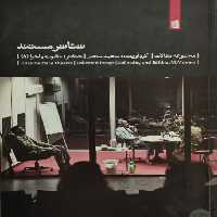 تئاتر مستند | محمد منعم