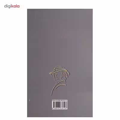 کتاب جیب پر از چاودار اثر آگاتا کریستی