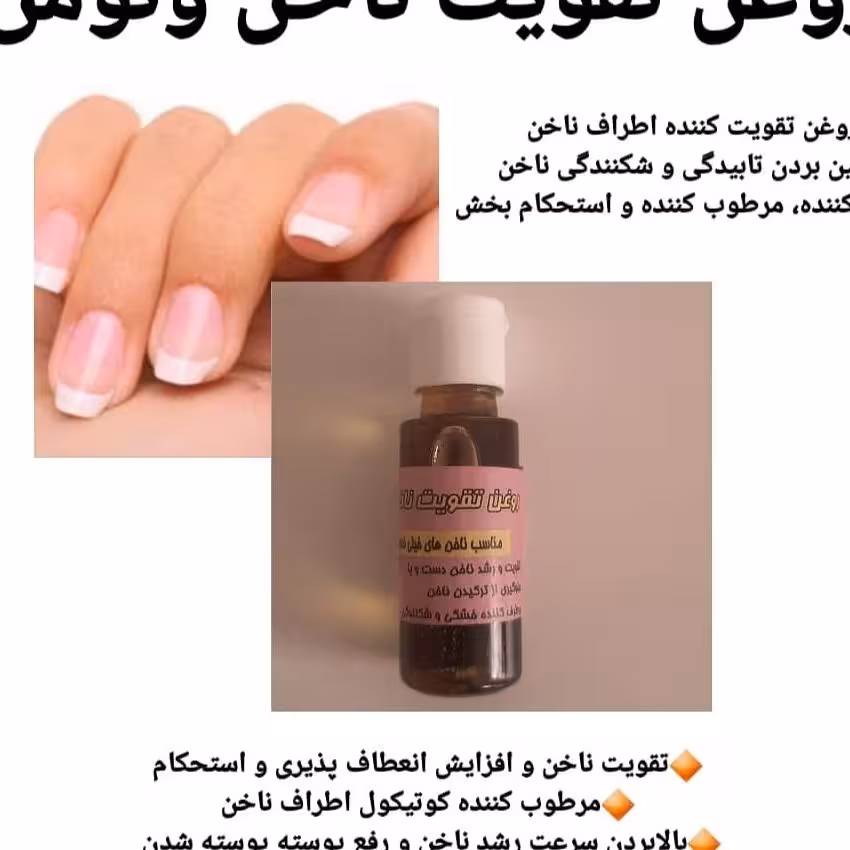 روغن تقویت ناخن ونوس