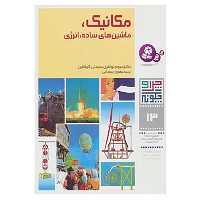 کتاب چرا و چگونه13 اثر جروم نوتکین،سیدنی گولکین
