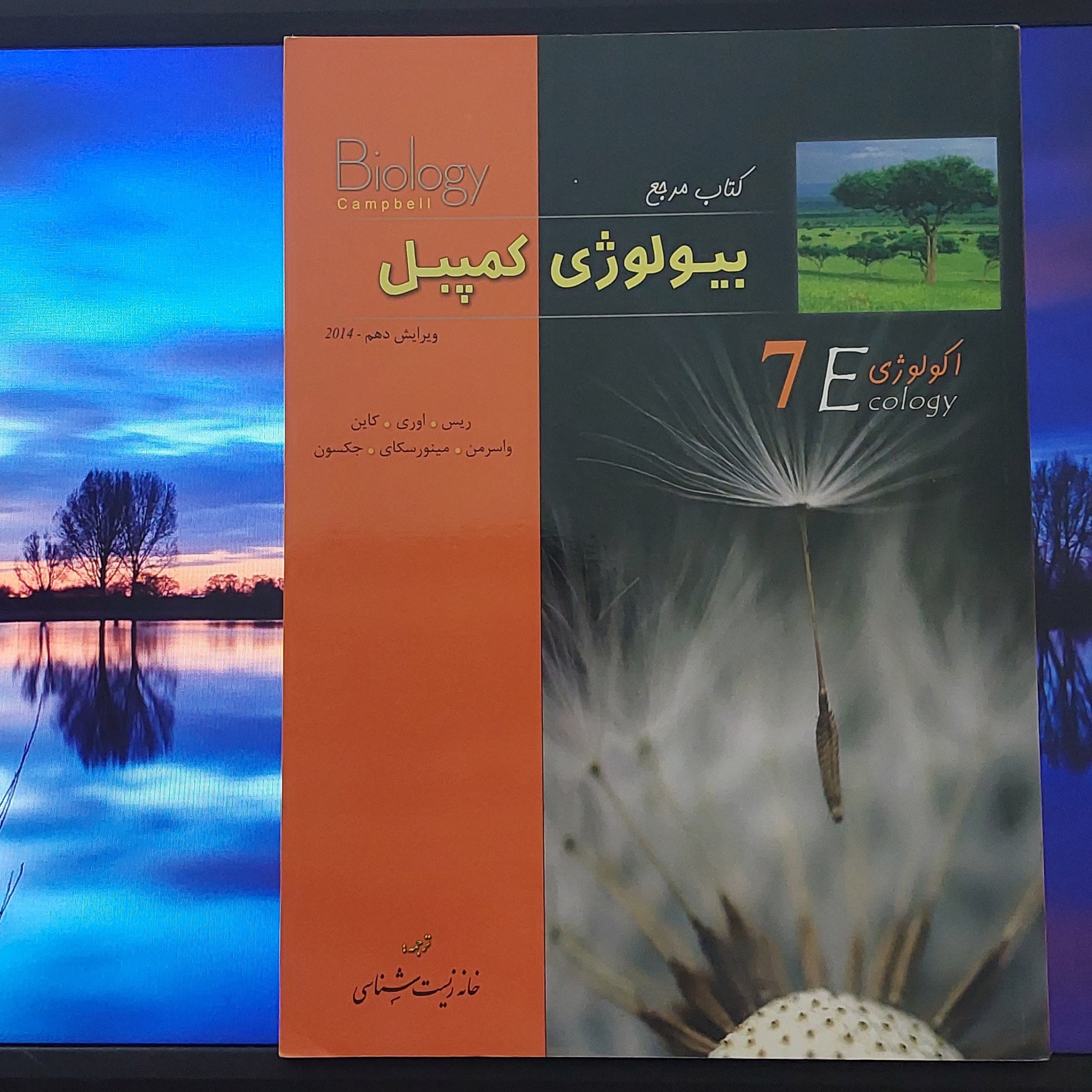 کتاب مرجع بیولوژی کمپبل 2014 جلد اکولوژی 7