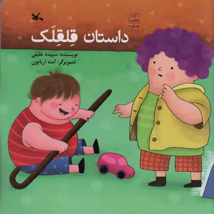 داستان قلقلک - ناشربوک | خرید آنلاین کتاب