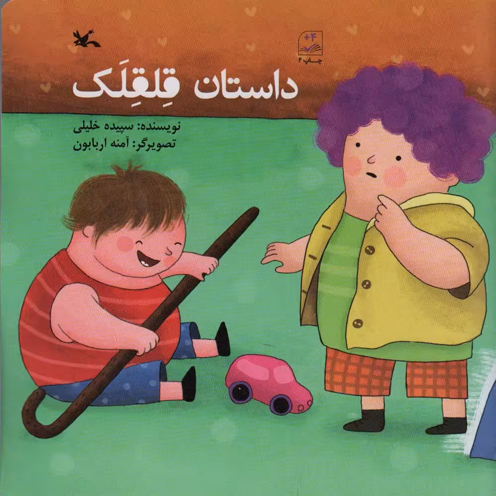 داستان قلقلک - ناشربوک | خرید آنلاین کتاب