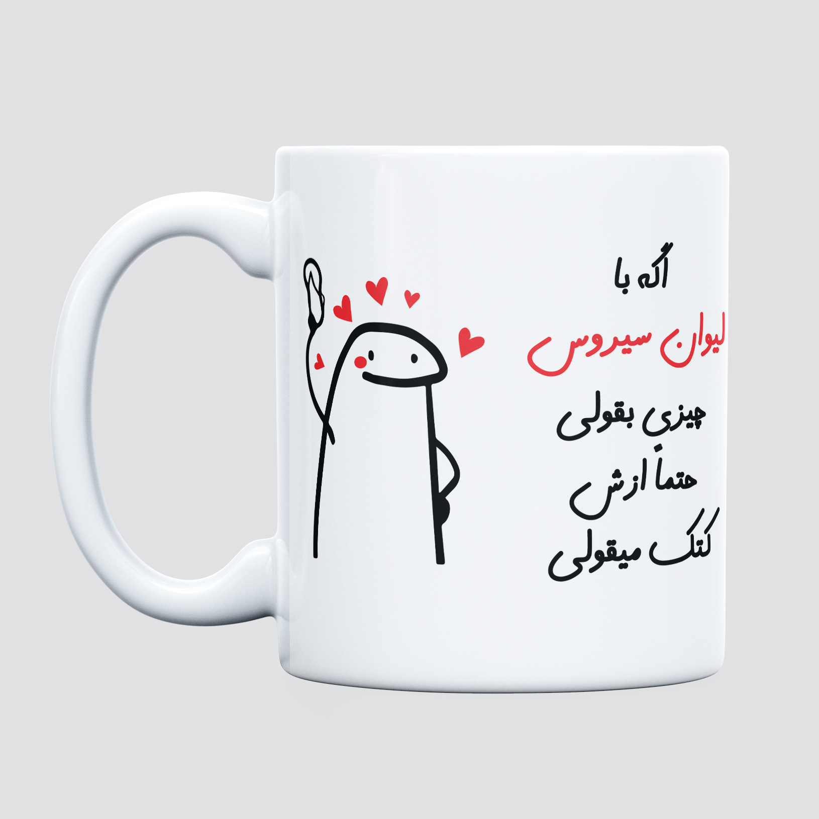 ماگ مدل کتک میقولی طرح سیروس