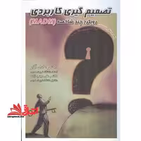 تصمیم گیری کاربردی رویکرد MADM - فروشگاه کتاب اشراق