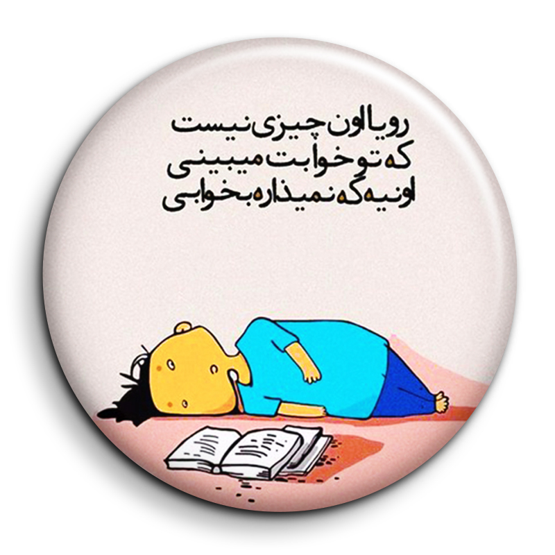 پیکسل گالری باجو مدل جملات انگیزشی فارسی کد 75