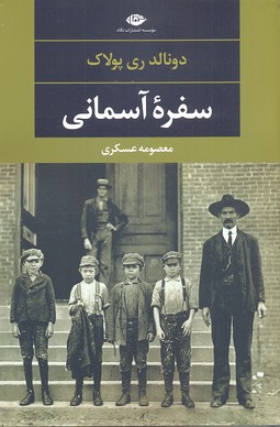 سفره آسمانی