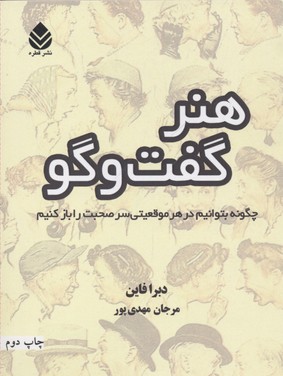 هنر گفت و گو